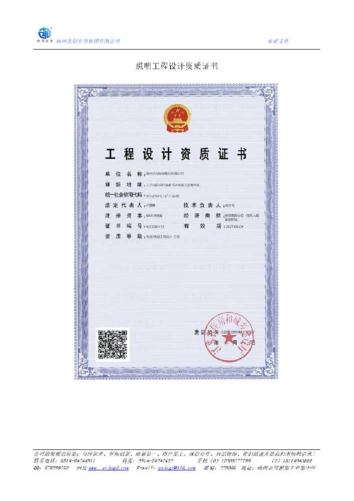 汝南县照明工程设计资质证书