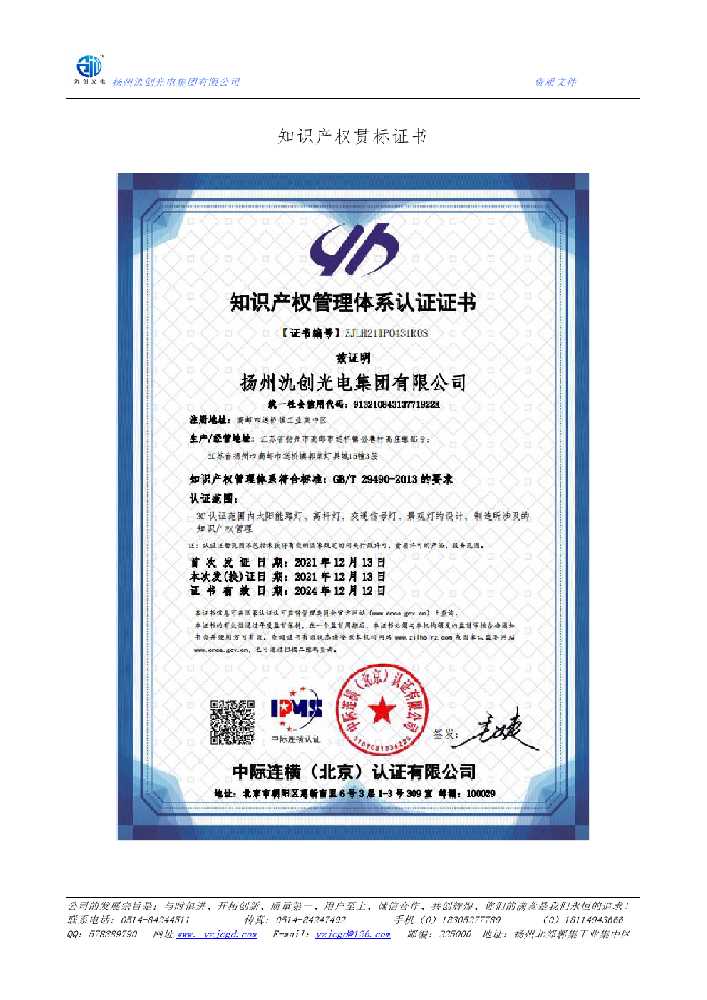 汝南县知识产权贯标证书