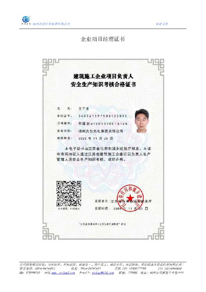 汝南县企业项目经理证书