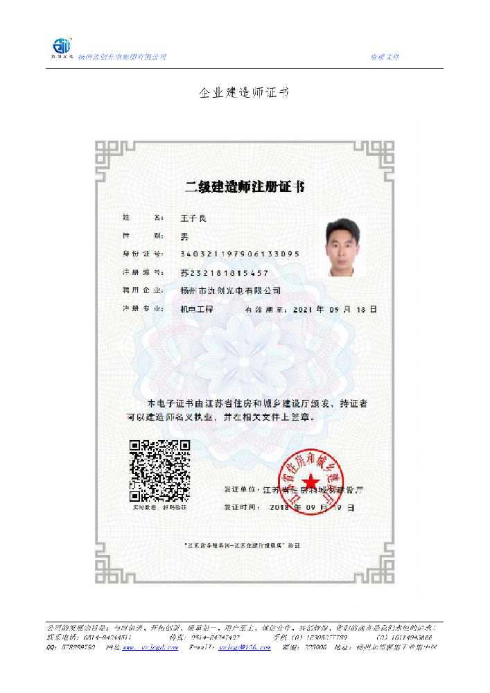汝南县企业建造师证书