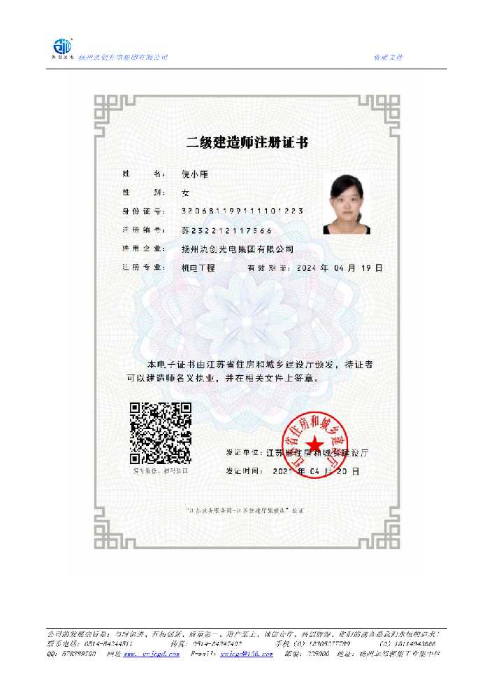 汝南县二级建造师注册证书